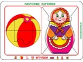 Разрезные картинки "Игрушки 3+" Разрезные картинки "Игрушки 3+"