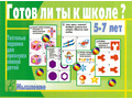 Развивающая игра "Готов ли ты к школе. Мышление" Развивающая игра "Готов ли ты к школе. Мышление"