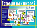 Развивающая игра "Готов ли ты к школе. Развитие речи" Развивающая игра "Готов ли ты к школе. Развитие речи"