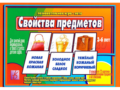 Развивающая игра "Свойства предметов" Развивающая игра "Свойства предметов"