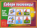 Развивающая игра "Собери пословицы" Развивающая игра "Собери пословицы"