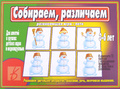 Развивающая игра "Собираем, различаем" Развивающая игра "Собираем, различаем"
