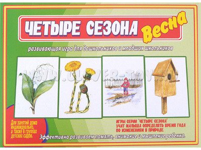 Развивающая игра "Четыре сезона.Весна" Развивающая игра "Четыре сезона.Весна"