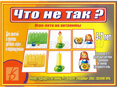 Развивающая игра "Что не так" Развивающая игра "Что не так"