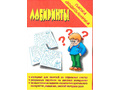 Игра "Лабиринты" (Папка дошкольника) Игра "Лабиринты" (Папка дошкольника)
