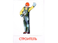 Дидактические карточки "Профессии" Дидактические карточки "Профессии"