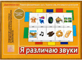 Развивающая игра "Я различаю звуки" Развивающая игра "Я различаю звуки"