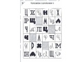 Пособие Лабиринты Букв. Выпуск 2 (Согласные) Приложение к игровизору Пособие Лабиринты Букв. Выпуск 2 (Согласные) Приложение к игровизору