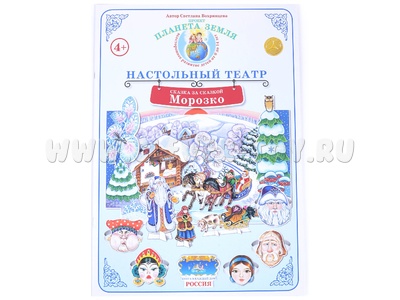 Сказка за сказкой. "Морозко" (Настольный театр) - остатки