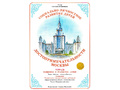 Тетрадь для общения и развития детей "Достопримечательности Москвы" Тетрадь для общения и развития детей "Достопримечательности Москвы"