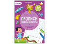Прописи с наклейками. Цифры и фигуры (5-6 лет) Прописи с наклейками. Цифры и фигуры (5-6 лет)