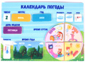 Календарь погоды (фетр) Календарь погоды (фетр)