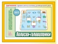 Развивающая игра "Полоски-головоломки" Развивающая игра "Полоски-головоломки"