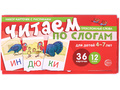 Набор карточек с рисунками. Читаем по слогам. Трехсложные слова. Для детей 4-7 лет