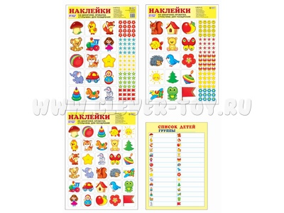 Наклейки на шкафчики, кроватки и стульчики и поощрения № 1 (для детей от 1 года) Наклейки на шкафчики, кроватки и стульчики и поощрения № 1 (для детей от 1 года)