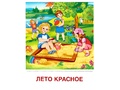 Демонстрационные картинки СУПЕР. Времена года Лето (8 шт.) Демонстрационные картинки СУПЕР. Времена года Лето (8 шт.)