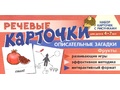 Набор карточек с рисунками. Речевые карточки. Описательные загадки. Фрукты.