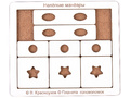 Головоломка "Нелёгкие манёвры" (хдф) Головоломка "Нелёгкие манёвры" (хдф)