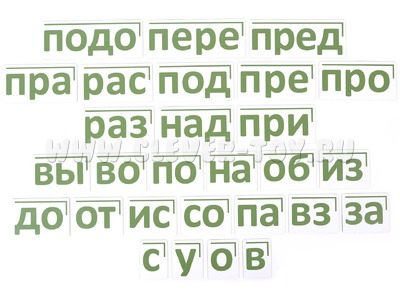 Набор магнитных карточек "Морфемный конструктор, приставки" Набор магнитных карточек "Морфемный конструктор, приставки"