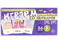 Набор карточек с рисунками. Играем со звуками. Звуки [Л], [Л'] (учебно-игровой комплект)