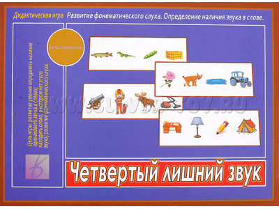 Развивающая игра "Четвертый лишний звук"